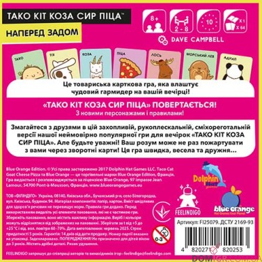 Тако Кіт Коза Сир Піца: Наперед задом